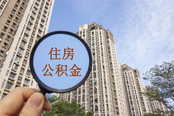 湘西北京公积金异地买房怎么提取（北京公积金异地买房提取需要什么材料）