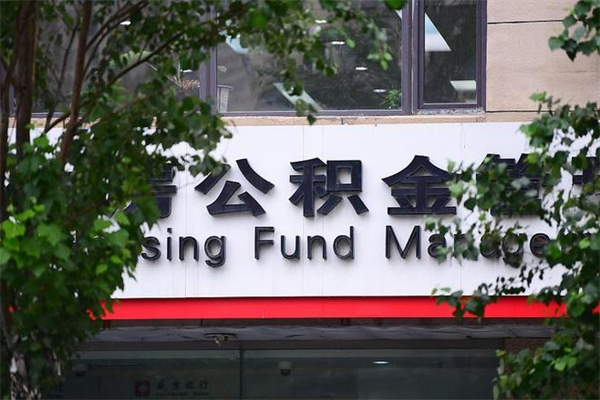 湘西过世后公积金有效期（人死了公积金最晚多久提）